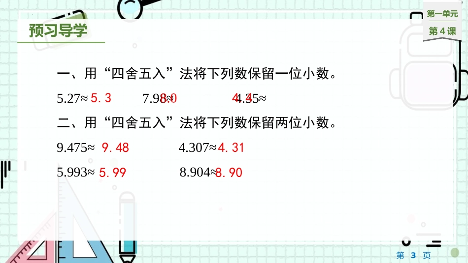 《人民币兑换》小数除法PPT优质课件[北师大版五年级数学]_第3页