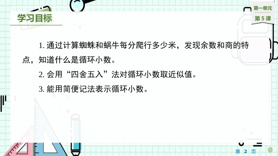 《除得尽吗》小数除法PPT课件[北师大版五年级数学上册]_第2页