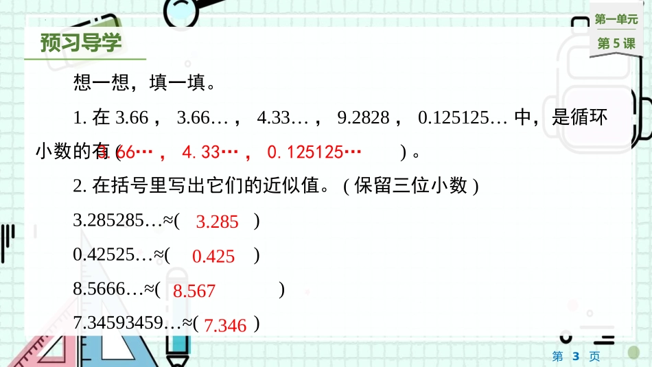 《除得尽吗》小数除法PPT课件[北师大版五年级数学上册]_第3页