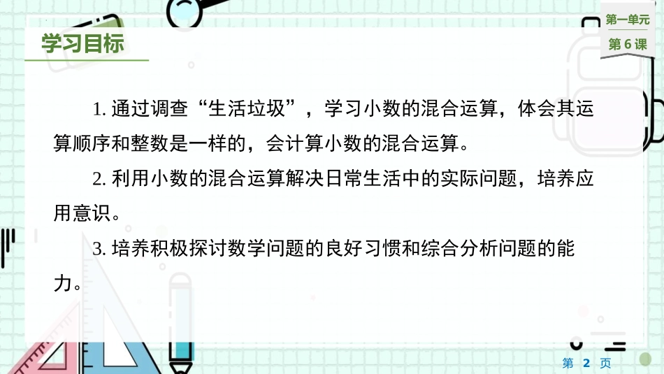 《调查生活垃圾》小数除法PPT免费课件[北师大版五年级数学]_第2页