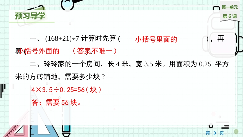 《调查生活垃圾》小数除法PPT免费课件[北师大版五年级数学]_第3页