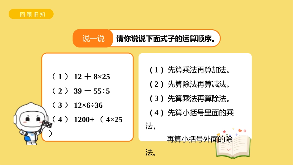 《调查生活垃圾》小数除法PPT精品课件[北师大版五年级数学]_第3页