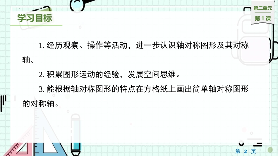 《轴对称再认识(一)》轴对称和平移PPT课件[北师大版五年级数学]_第2页