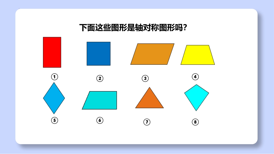 《轴对称再认识(一)》轴对称和平移PPT免费课件_第3页
