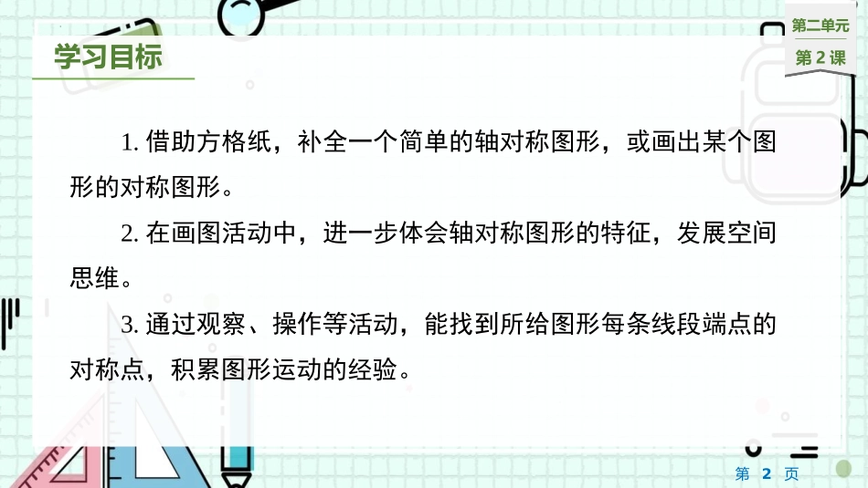 《轴对称再认识(二)》轴对称和平移PPT课件[北师大版五年级数学]_第2页