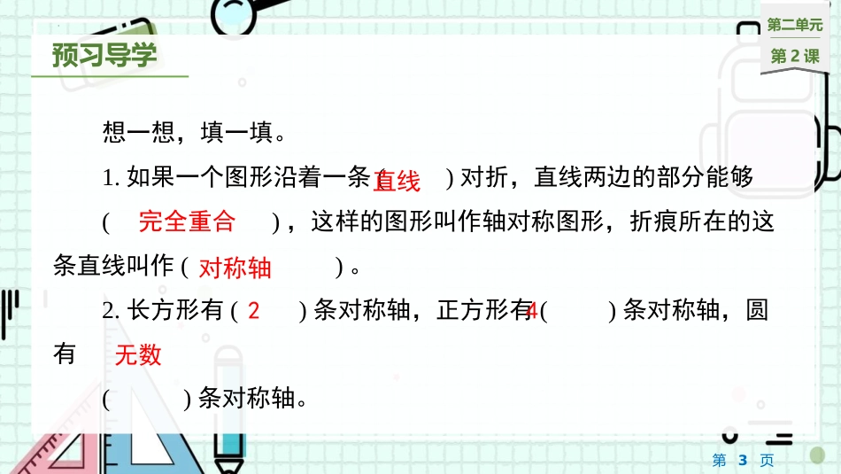《轴对称再认识(二)》轴对称和平移PPT课件[北师大版五年级数学]_第3页