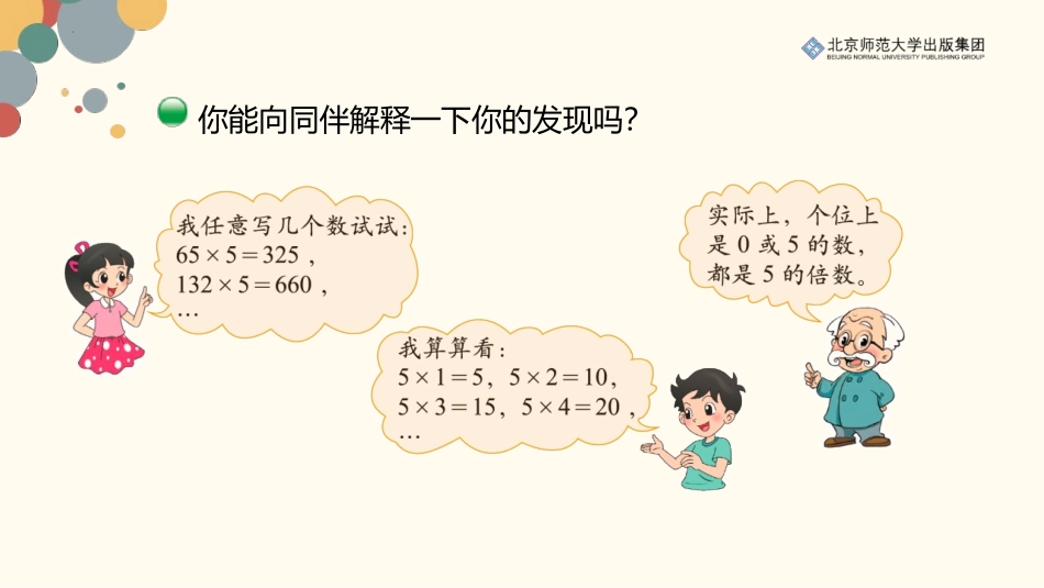 《2、5的倍数的特征》倍数与因数PPT免费课件_第3页