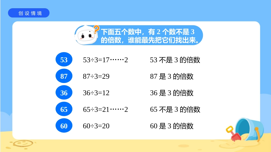 《3的倍数的特征》倍数与因数PPT优秀课件[北师大版五年级数学]_第2页