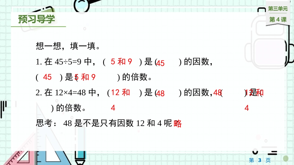 《找因数》倍数与因数PPT精品课件[北师大版五年级数学上册]_第3页