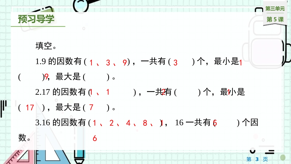 《找质数》倍数和因数PPT精品课件[北师大版五年级数学上册]_第2页