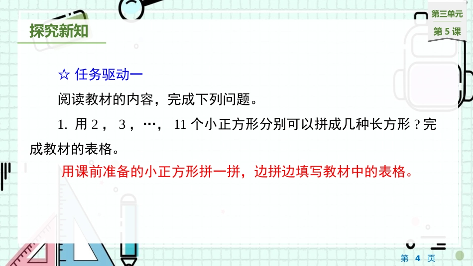 《找质数》倍数和因数PPT精品课件[北师大版五年级数学上册]_第3页
