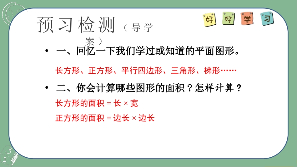 《比较图形的面积》多边形的面积PPT精品课件[北师大版五年级数学]_第3页