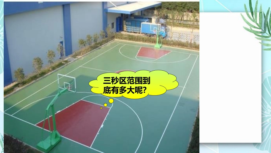 《梯形的面积》多边形的面积PPT优质课件[北师大版五年级数学]_第3页