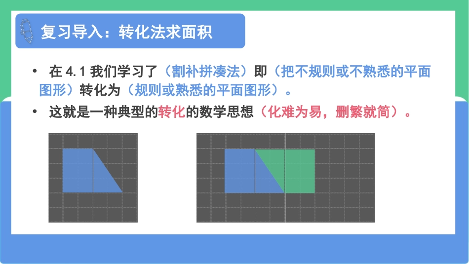 《梯形的面积》多边形的面积PPT优秀课件[北师大版五年级数学]_第3页