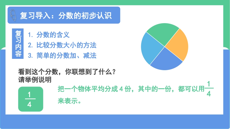 《分数的再认识(一)》分数的意义PPT课件[北师大版五年级数学]_第2页