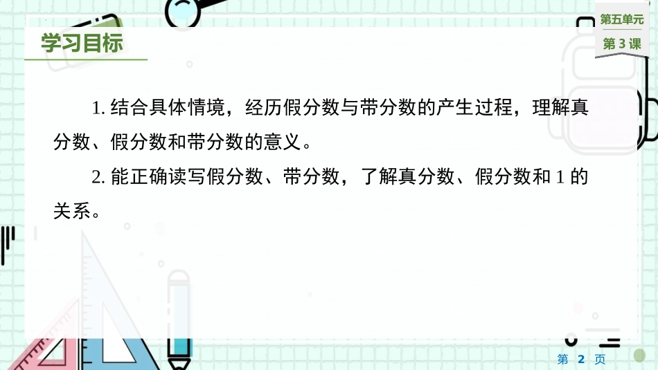 《分饼》分数的意义PPT课件[北师大版五年级数学上册]_第2页