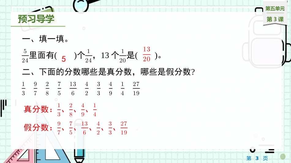 《分饼》分数的意义PPT课件[北师大版五年级数学上册]_第3页