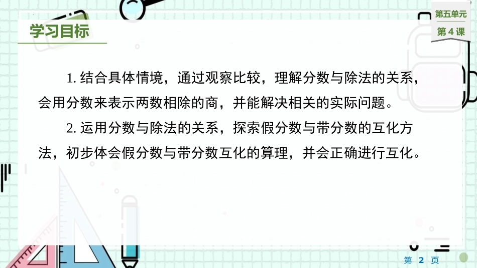 《分数与除法》分数的意义PPT课件[北师大版五年级数学上册]_第2页