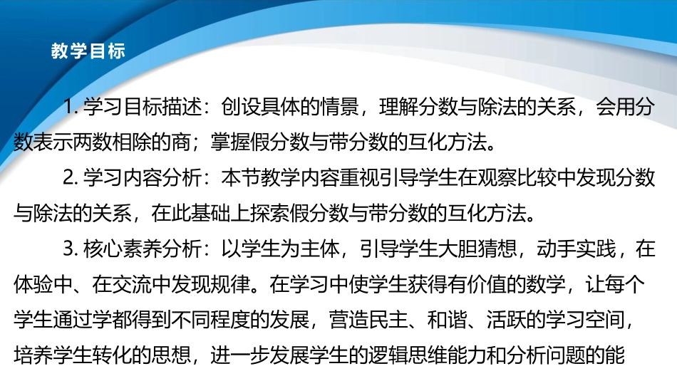 《分数与除法》分数的意义PPT免费课件[北师大版五年级数学]_第2页