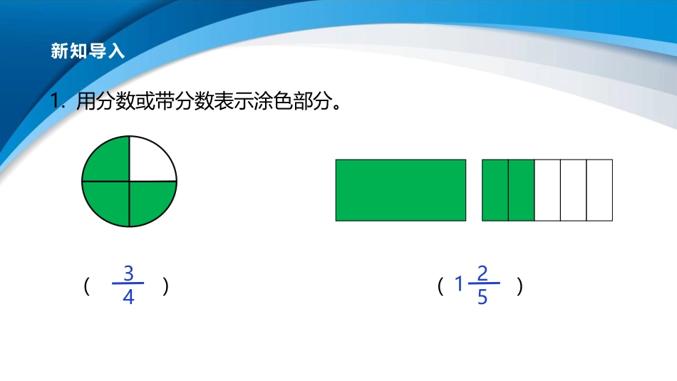 《分数与除法》分数的意义PPT免费课件[北师大版五年级数学]_第3页