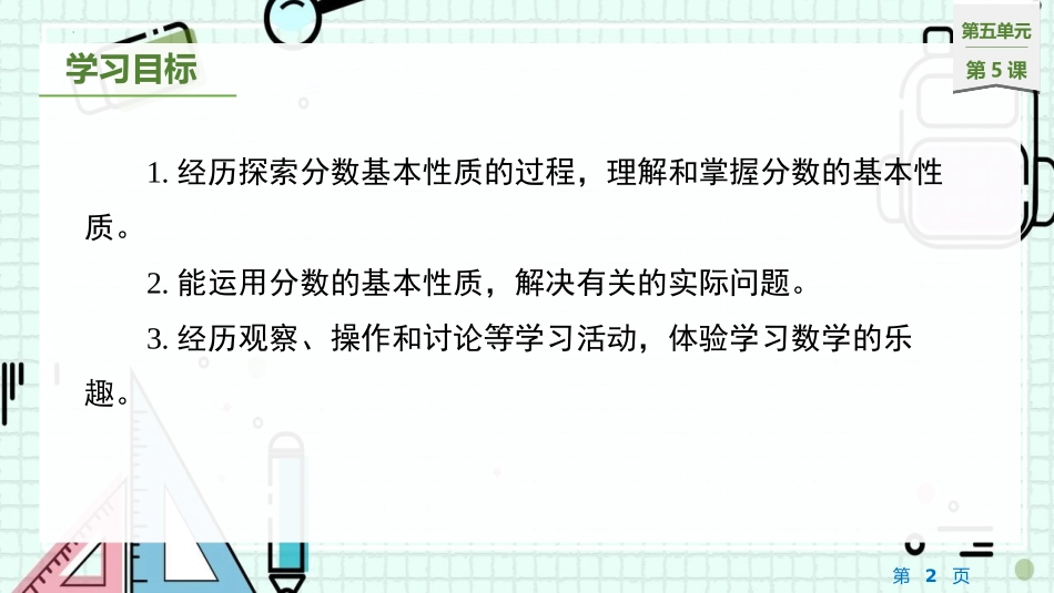 《分数基本性质》分数的意义PPT精品课件[北师大版五年级数学]_第2页