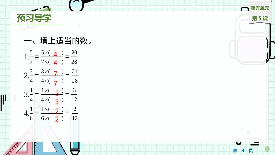 《分数基本性质》分数的意义PPT精品课件[北师大版五年级数学]_第3页