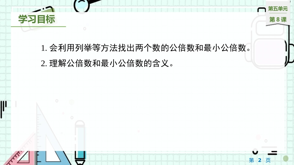 《找最小公倍数》分数的意义PPT精品课件[北师大版五年级数学]_第2页