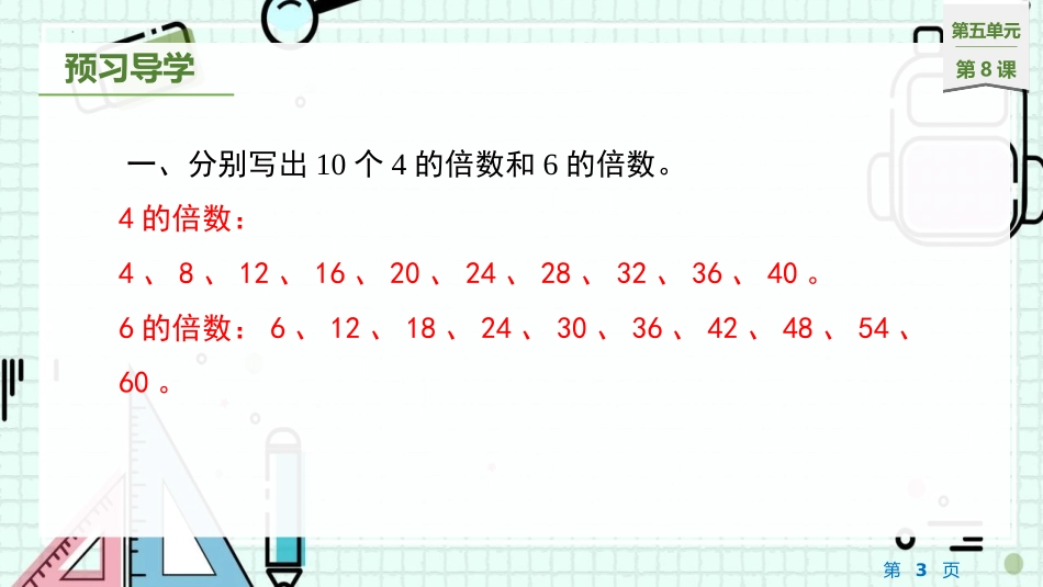 《找最小公倍数》分数的意义PPT精品课件[北师大版五年级数学]_第3页