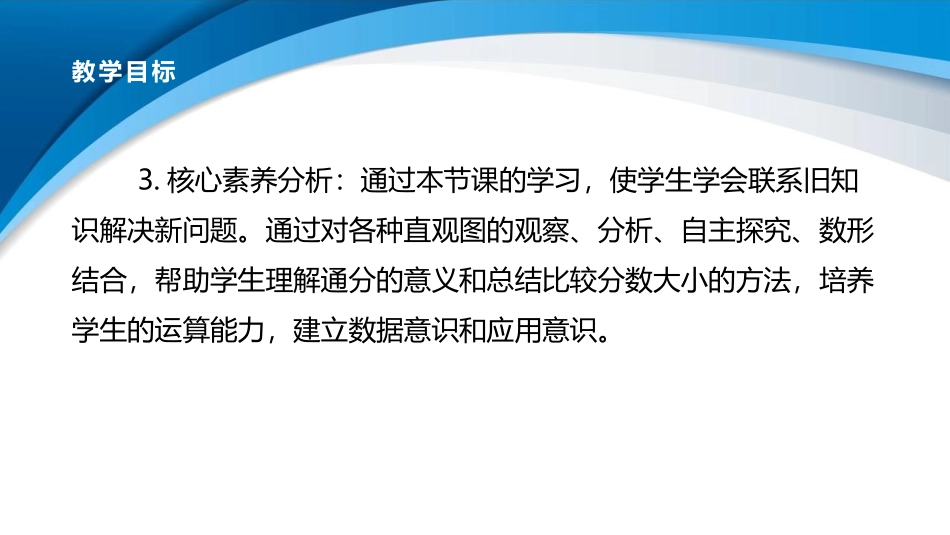 《分数的大小》分数的意义PPT精品课件[北师大版五年级数学]_第2页