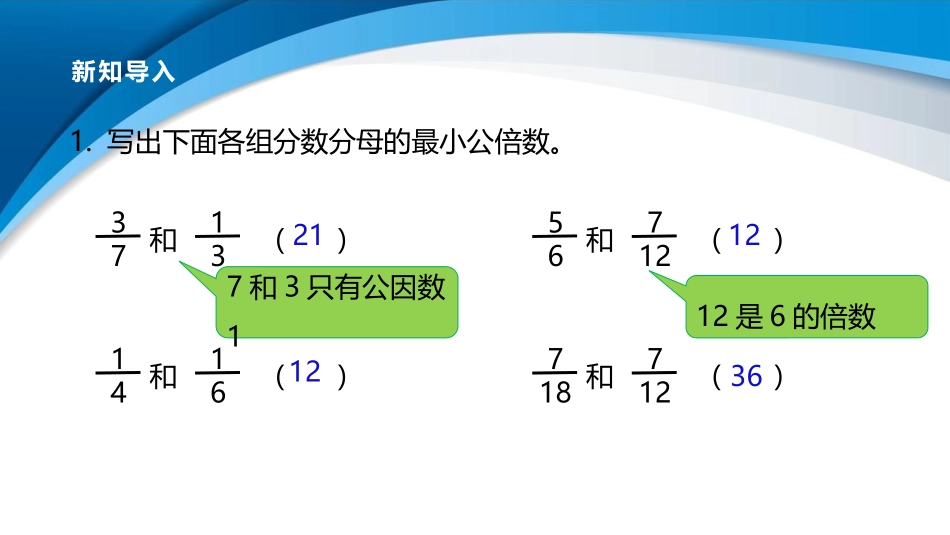 《分数的大小》分数的意义PPT精品课件[北师大版五年级数学]_第3页