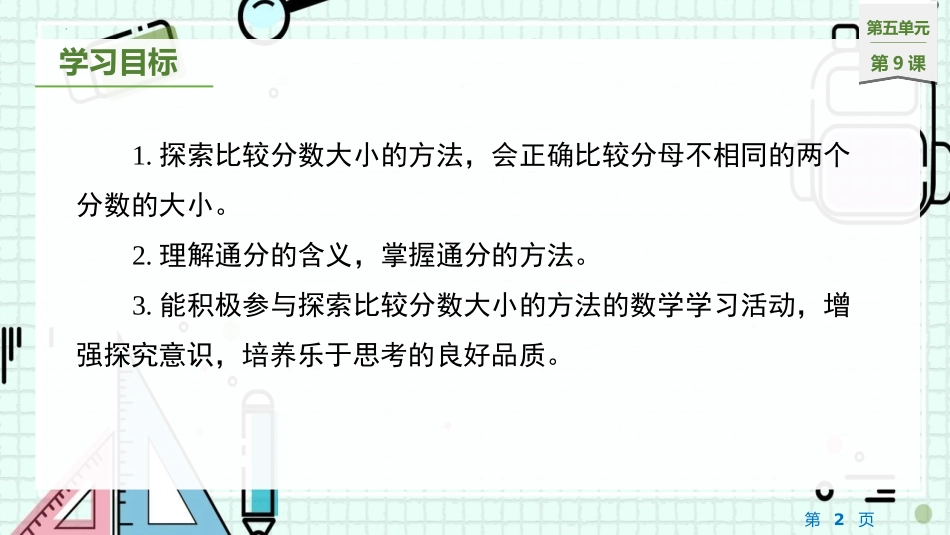 《分数的大小》分数的意义PPT优质课件[北师大版五年级数学]_第2页