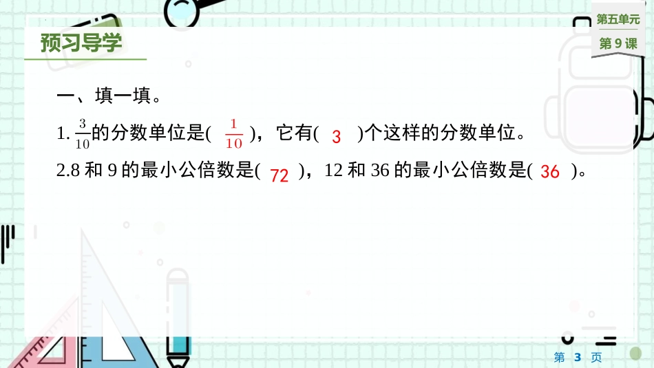 《分数的大小》分数的意义PPT优质课件[北师大版五年级数学]_第3页
