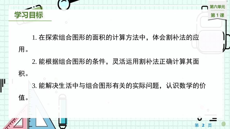 《组合图形的面积》PPT教学课件[北师大版五年级数学上册]_第2页