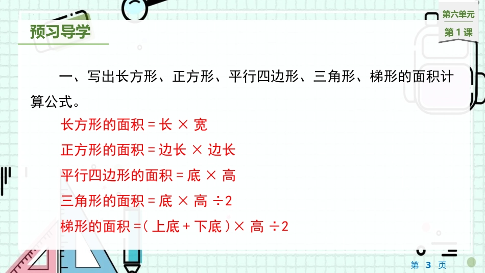 《组合图形的面积》PPT教学课件[北师大版五年级数学上册]_第3页