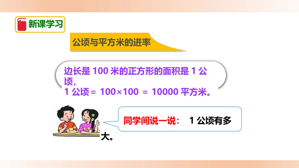 《公顷、平方千米》组合图形的面积PPT课件[北师大版五年级数学]_第2页