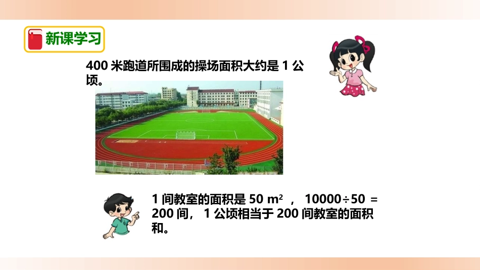 《公顷、平方千米》组合图形的面积PPT课件[北师大版五年级数学]_第3页