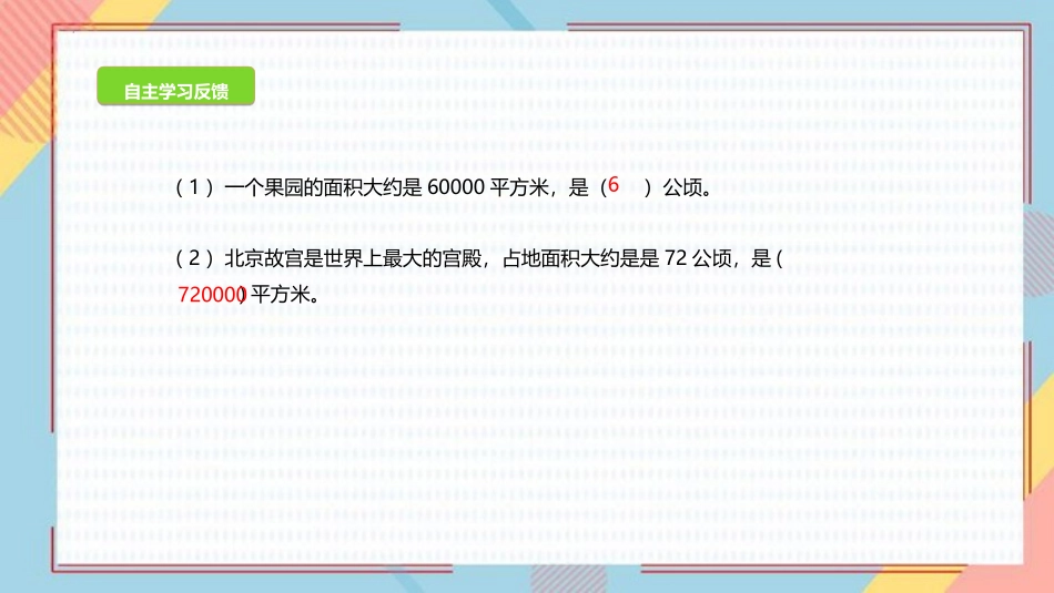 《公顷、平方千米》组合图形的面积PPT精品课件_第2页
