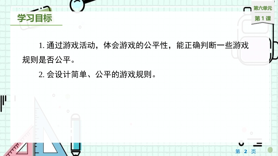 《谁先走》可能性PPT课件[北师大版五年级数学上册]_第2页