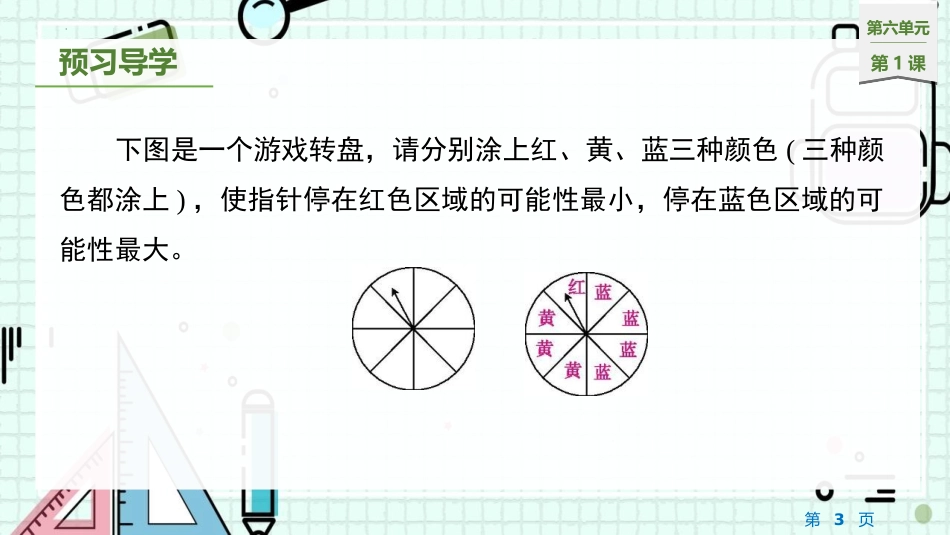 《谁先走》可能性PPT课件[北师大版五年级数学上册]_第3页