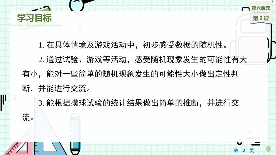 《摸球游戏》可能性PPT优秀课件[北师大版五年级数学上册]_第2页