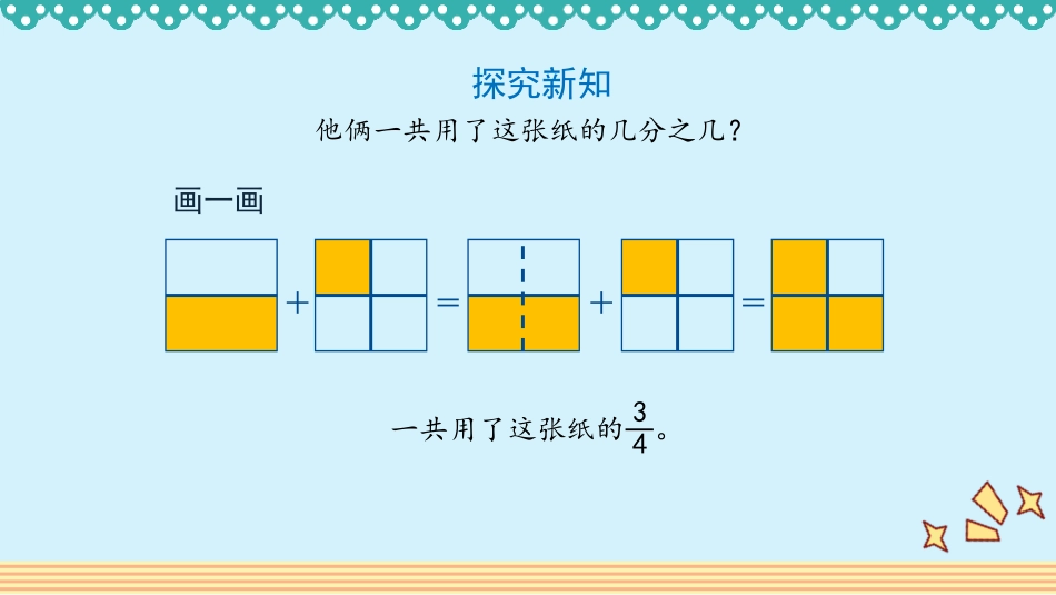 《折纸》分数加减法PPT课件[北师大版五年级数学下册]_第3页