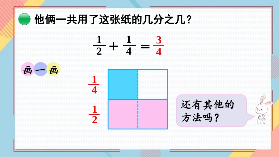 《折纸》分数加减法PPT免费课件(第1课时)[北师大版五年级数学]_第3页