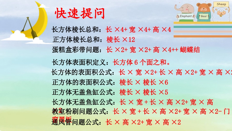 《长方体的表面积》长方体(一)PPT课件[北师大版五年级数学]_第2页