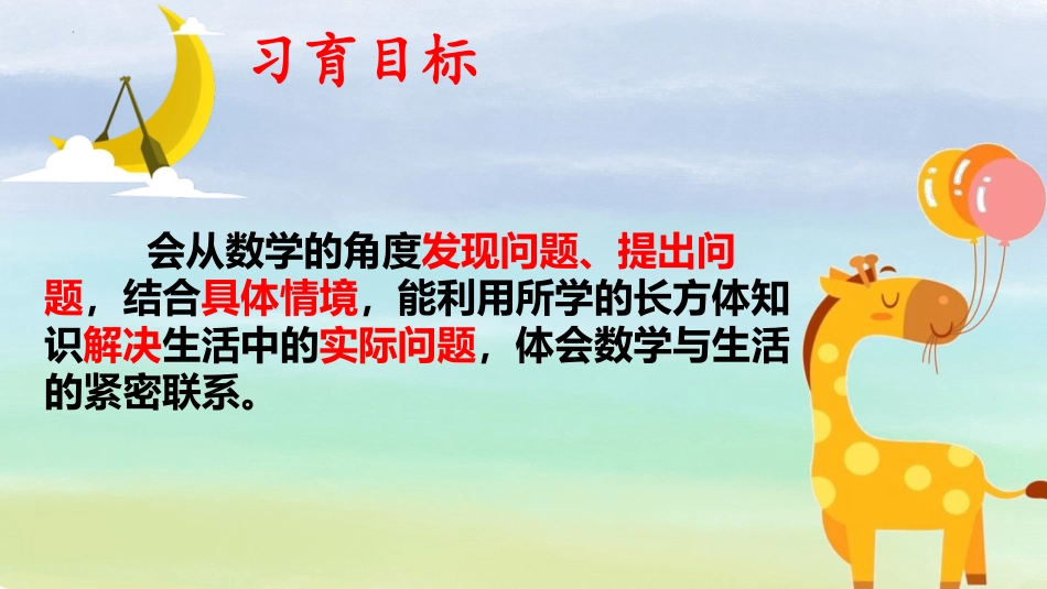 《长方体的表面积》长方体(一)PPT课件[北师大版五年级数学]_第3页
