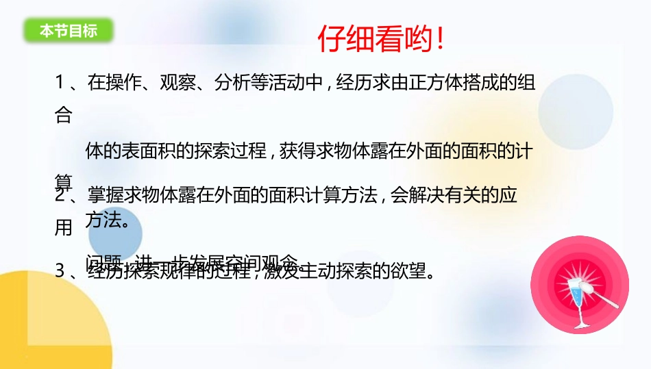 《露在外面的面》长方体(一)PPT课件[北师大版五年级数学]_第3页