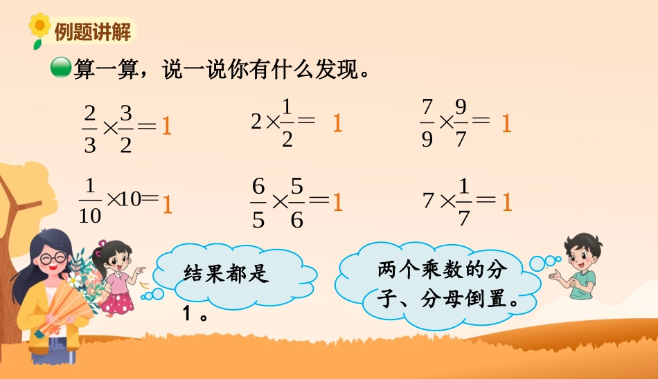 《倒数》分数乘法PPT课件[北师大版五年级数学下册]_第3页