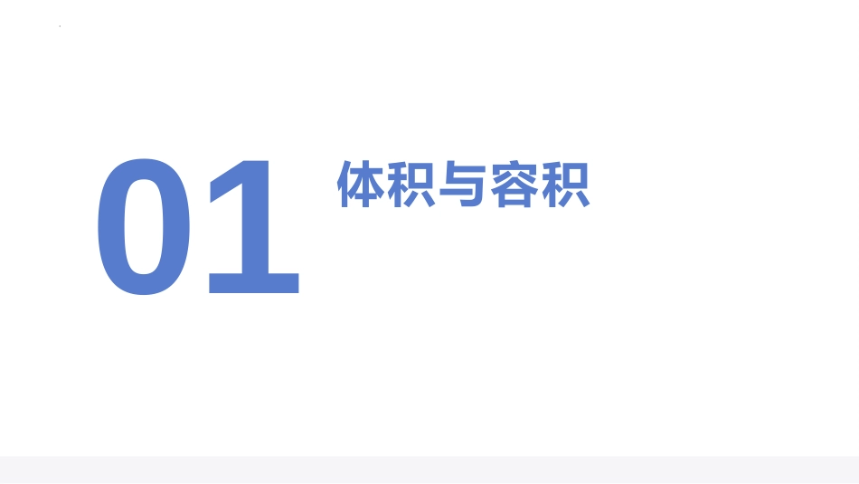 《体积与容积》长方体(二)PPT课件[北师大版五年级数学]_第3页