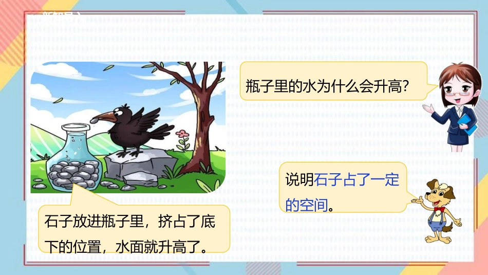 《体积与容积》长方体(二)PPT精品课件[北师大版五年级数学]_第2页