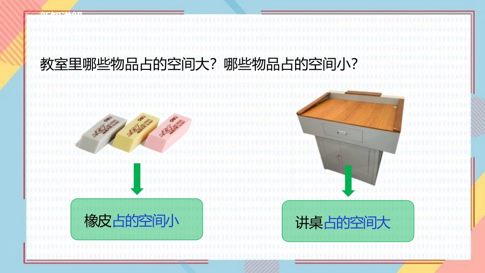 《体积与容积》长方体(二)PPT精品课件[北师大版五年级数学]_第3页