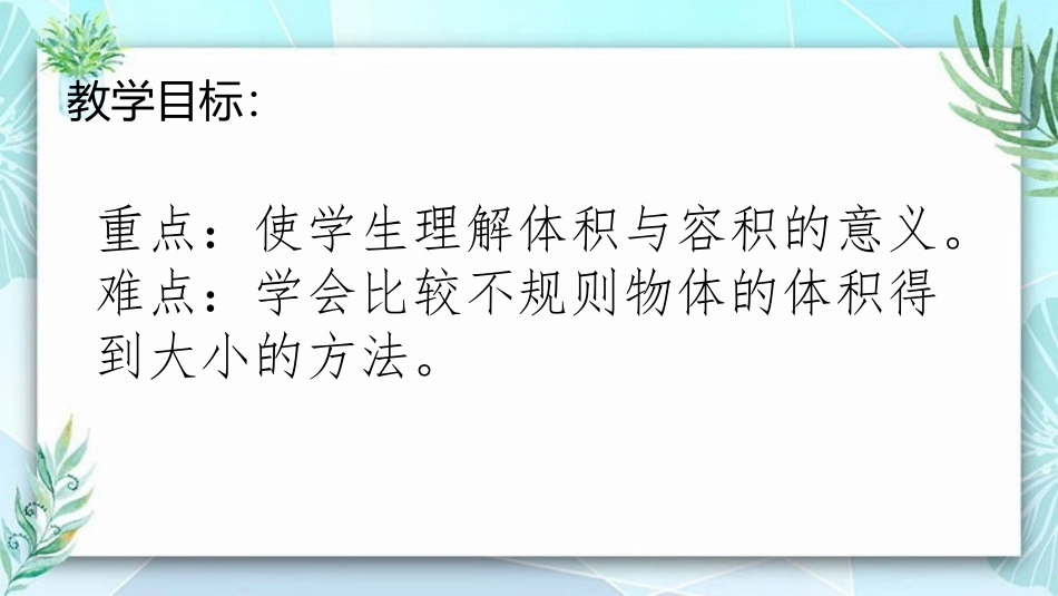 《体积与容积》长方体(二)PPT优质课件[北师大版五年级数学]_第2页